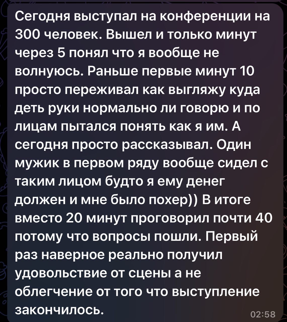 Сообщение о выступлении на конференции на 300 человек